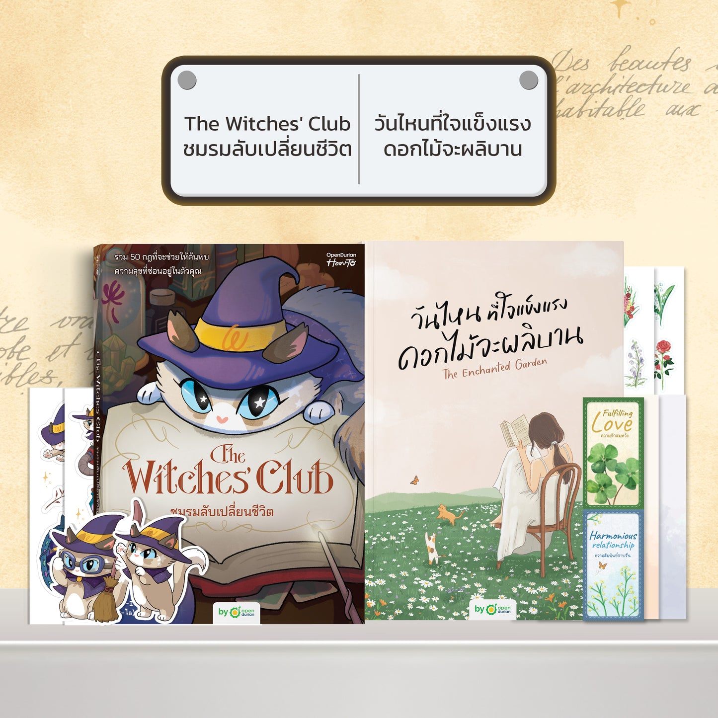 หนังสือ The Witches' Club ชมรมลับเปลี่ยนชีวิต │ OpenDurian How to