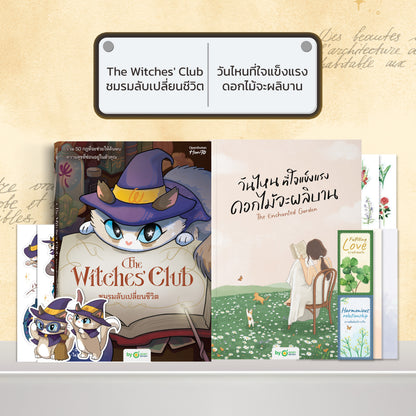 หนังสือ The Witches' Club ชมรมลับเปลี่ยนชีวิต │ OpenDurian How to