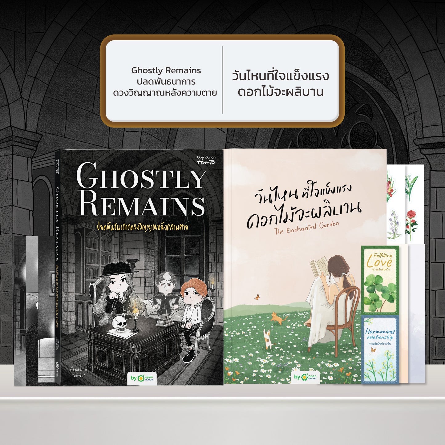 หนังสือ Ghostly Remains ปลดพันธนาการดวงวิญญาณหลังความตาย โดย หมึกซึม │ OpenDurian How to