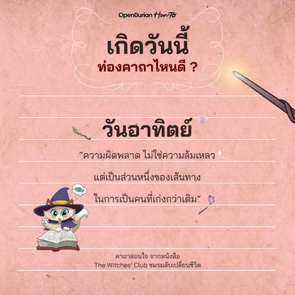BOXSET หนังสือ The Witches' Club ชมรมลับเปลี่ยนชีวิต │ OpenDurian How to