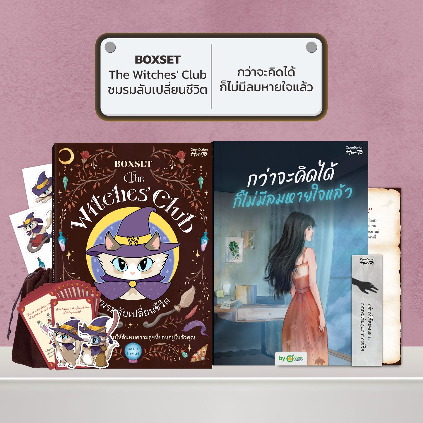 BOXSET หนังสือ The Witches' Club ชมรมลับเปลี่ยนชีวิต │ OpenDurian How to