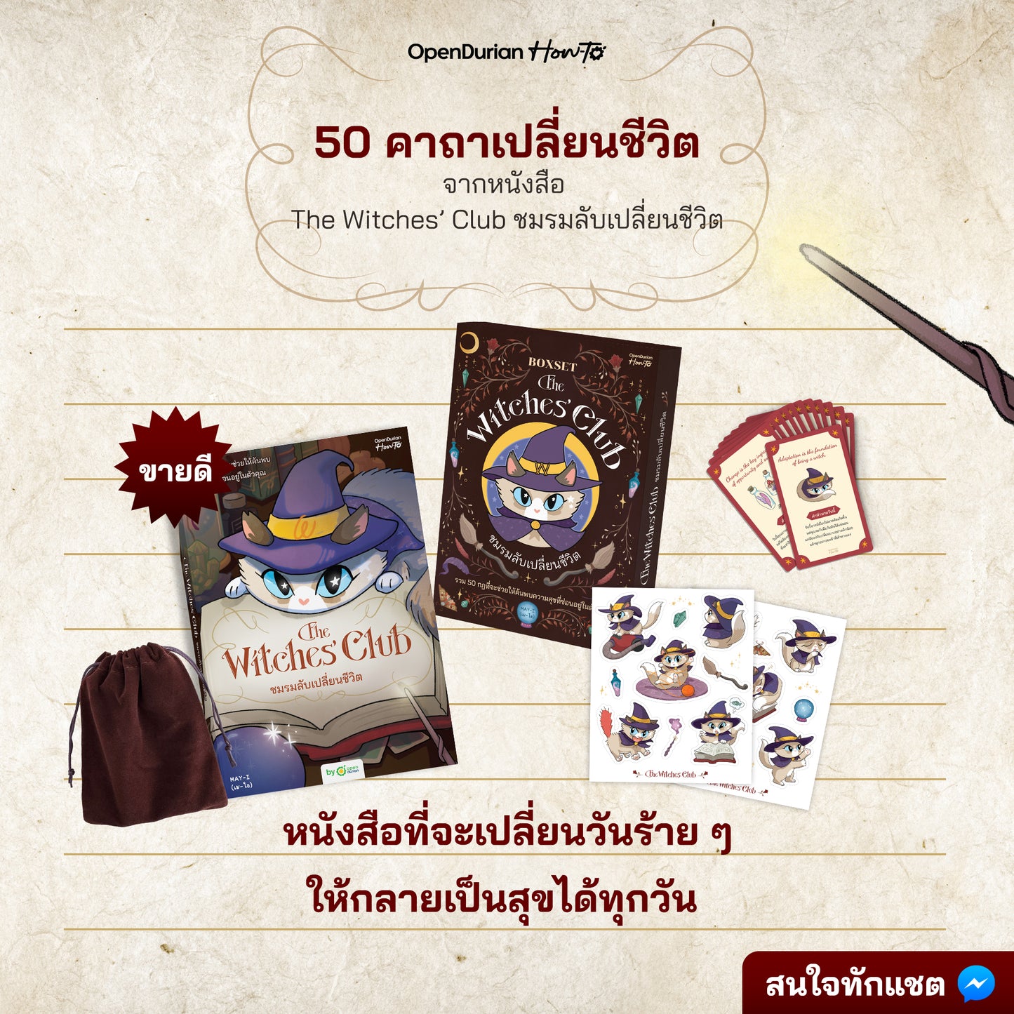 BOXSET หนังสือ The Witches' Club ชมรมลับเปลี่ยนชีวิต │ OpenDurian How to