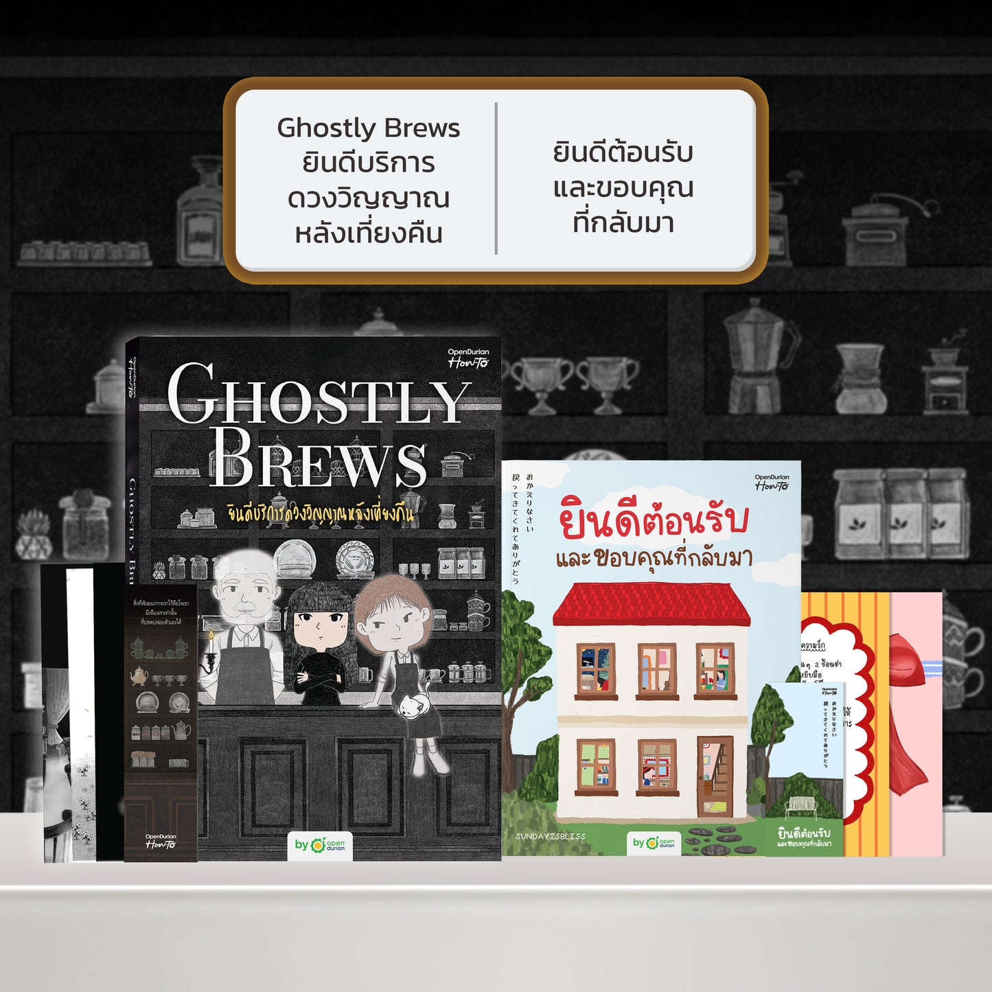 หนังสือ Ghostly Brews ยินดีบริการดวงวิญญาณหลังเที่ยงคืน โดย หมึกซึม │ OpenDurian How to