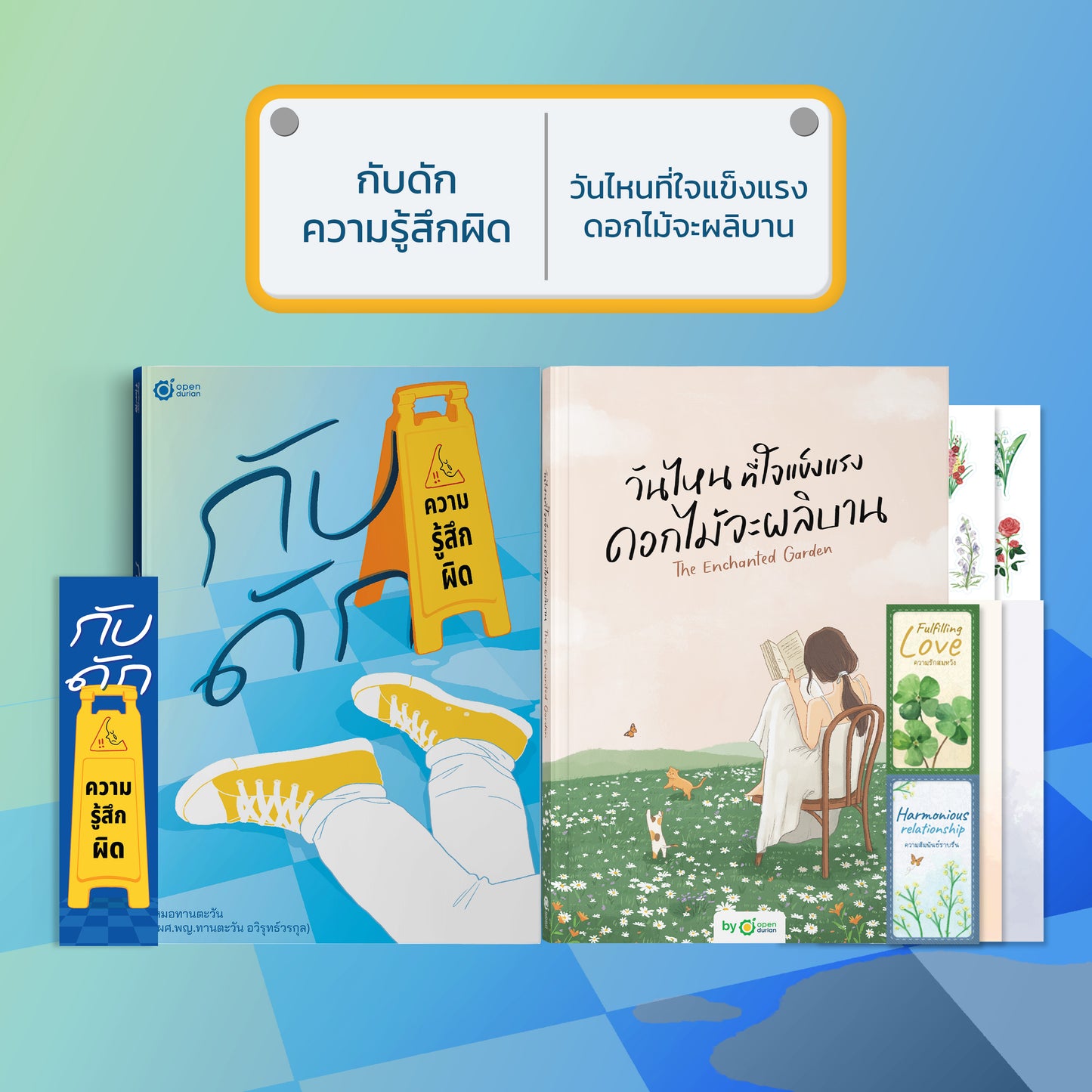 หนังสือ กับดักความรู้สึกผิด (เขียนโดย หมอทานตะวัน) │ OpenDurian How to