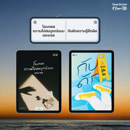 [E-Book] โอบกอดความไม่สมบูรณ์แบบของเธอ (Embrace Your Flaws)