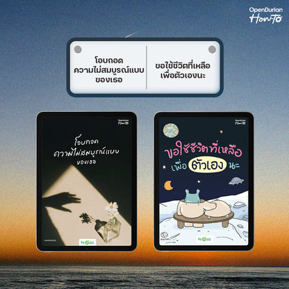 [E-Book] โอบกอดความไม่สมบูรณ์แบบของเธอ (Embrace Your Flaws)