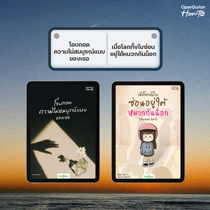 [E-Book] โอบกอดความไม่สมบูรณ์แบบของเธอ (Embrace Your Flaws)