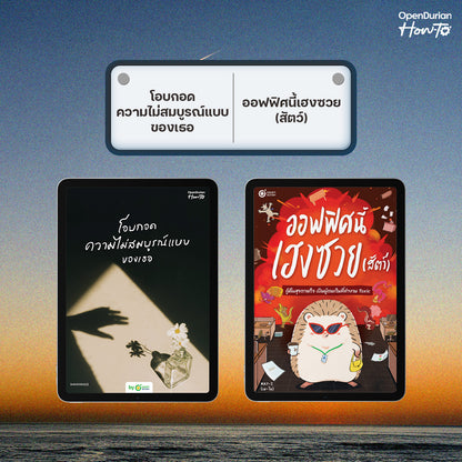[E-Book] โอบกอดความไม่สมบูรณ์แบบของเธอ (Embrace Your Flaws)