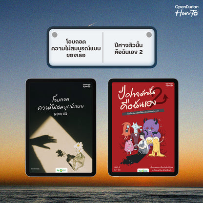 [E-Book] โอบกอดความไม่สมบูรณ์แบบของเธอ (Embrace Your Flaws)