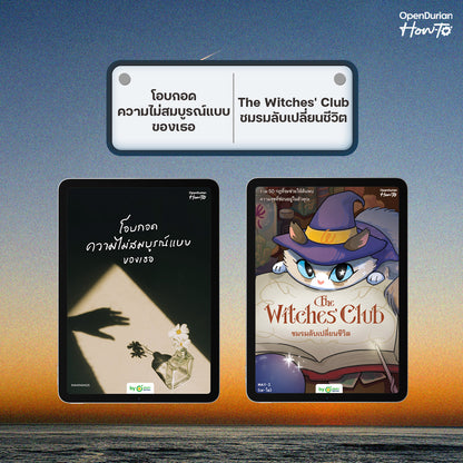[E-Book] โอบกอดความไม่สมบูรณ์แบบของเธอ (Embrace Your Flaws)