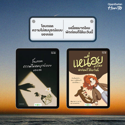 [E-Book] โอบกอดความไม่สมบูรณ์แบบของเธอ (Embrace Your Flaws)