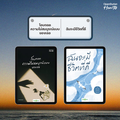 [E-Book] โอบกอดความไม่สมบูรณ์แบบของเธอ (Embrace Your Flaws)