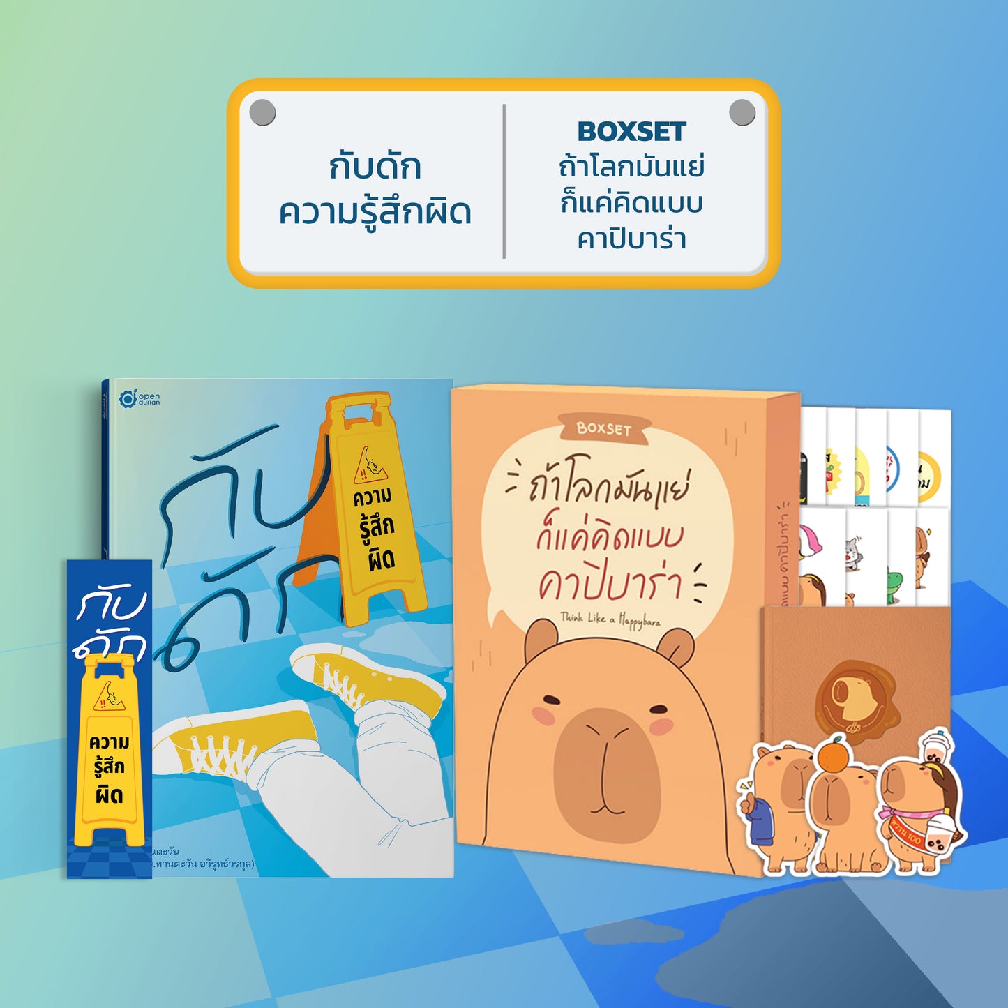 หนังสือ กับดักความรู้สึกผิด (เขียนโดย หมอทานตะวัน) │ OpenDurian How to