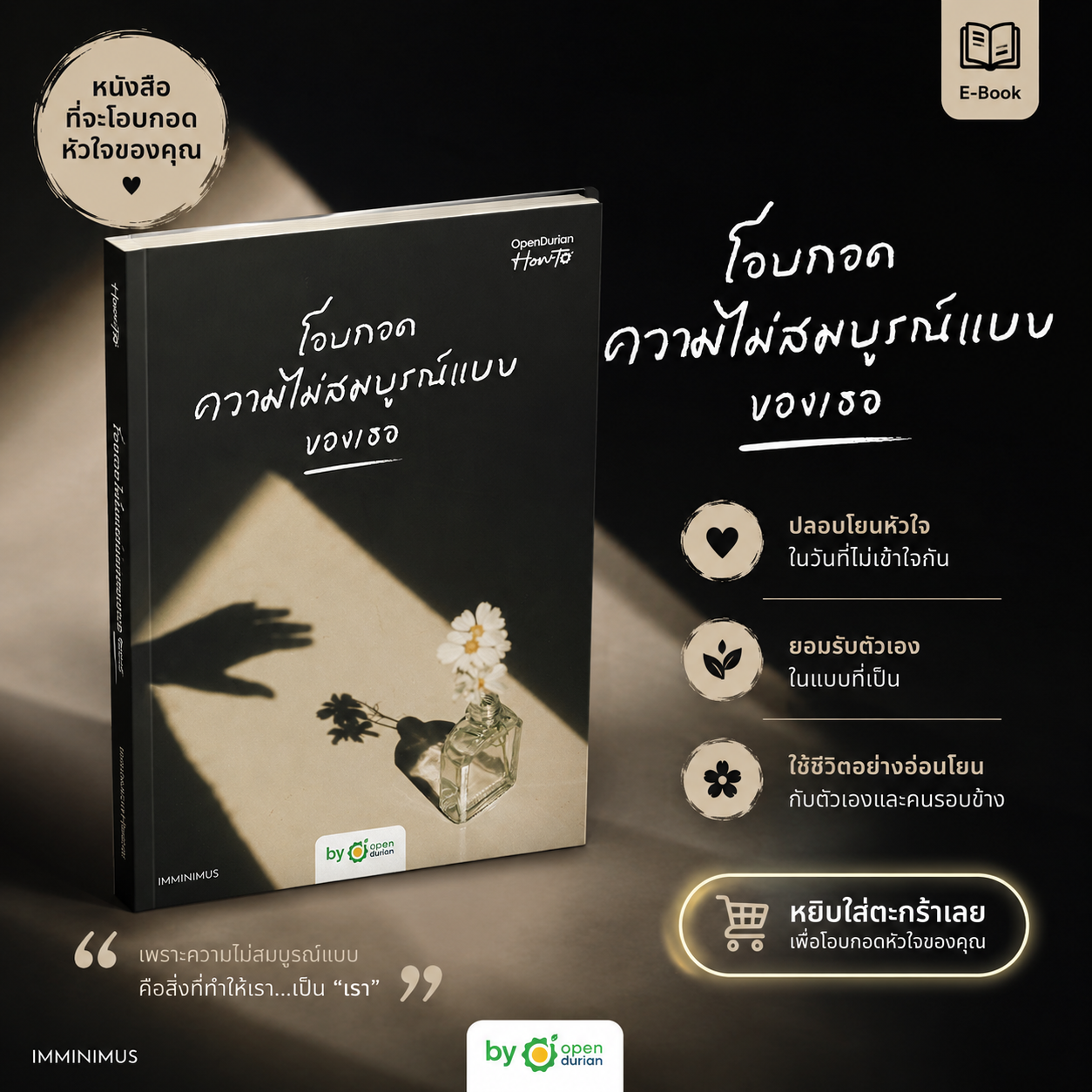 [E-Book] โอบกอดความไม่สมบูรณ์แบบของเธอ (Embrace Your Flaws)