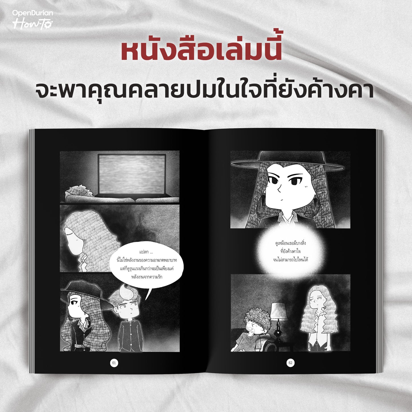 หนังสือ Ghostly Remains ปลดพันธนาการดวงวิญญาณหลังความตาย โดย หมึกซึม │ OpenDurian How to