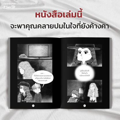 หนังสือ Ghostly Remains ปลดพันธนาการดวงวิญญาณหลังความตาย โดย หมึกซึม │ OpenDurian How to