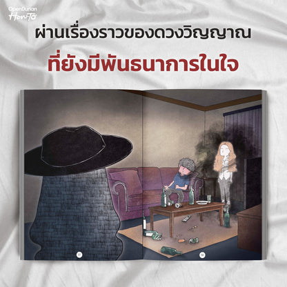 หนังสือ Ghostly Remains ปลดพันธนาการดวงวิญญาณหลังความตาย โดย หมึกซึม │ OpenDurian How to