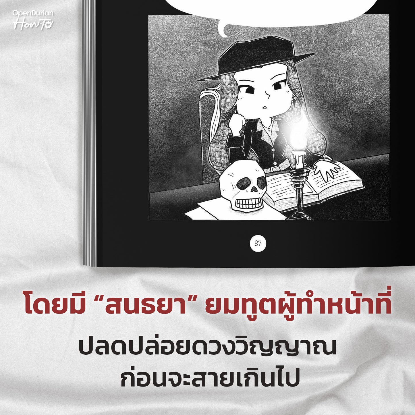 หนังสือ Ghostly Remains ปลดพันธนาการดวงวิญญาณหลังความตาย โดย หมึกซึม │ OpenDurian How to