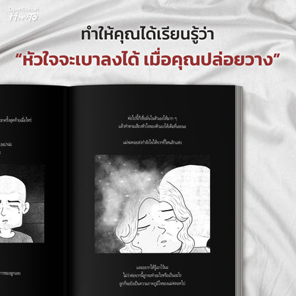 หนังสือ Ghostly Remains ปลดพันธนาการดวงวิญญาณหลังความตาย โดย หมึกซึม │ OpenDurian How to