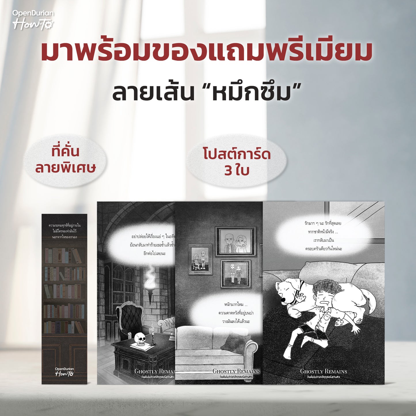 หนังสือ Ghostly Remains ปลดพันธนาการดวงวิญญาณหลังความตาย โดย หมึกซึม │ OpenDurian How to