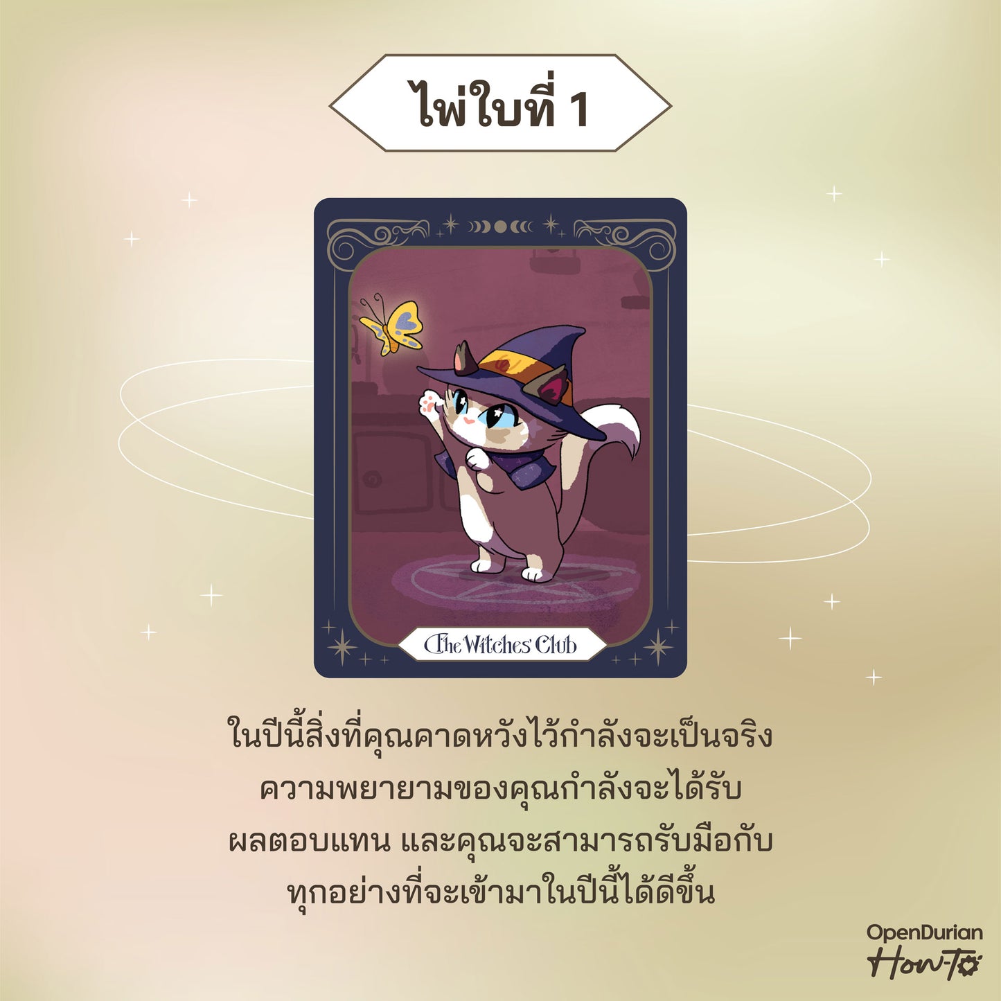 หนังสือ The Witches' Club ชมรมลับเปลี่ยนชีวิต │ OpenDurian How to