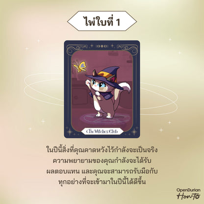 หนังสือ The Witches' Club ชมรมลับเปลี่ยนชีวิต │ OpenDurian How to