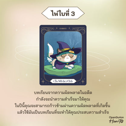 หนังสือ The Witches' Club ชมรมลับเปลี่ยนชีวิต │ OpenDurian How to