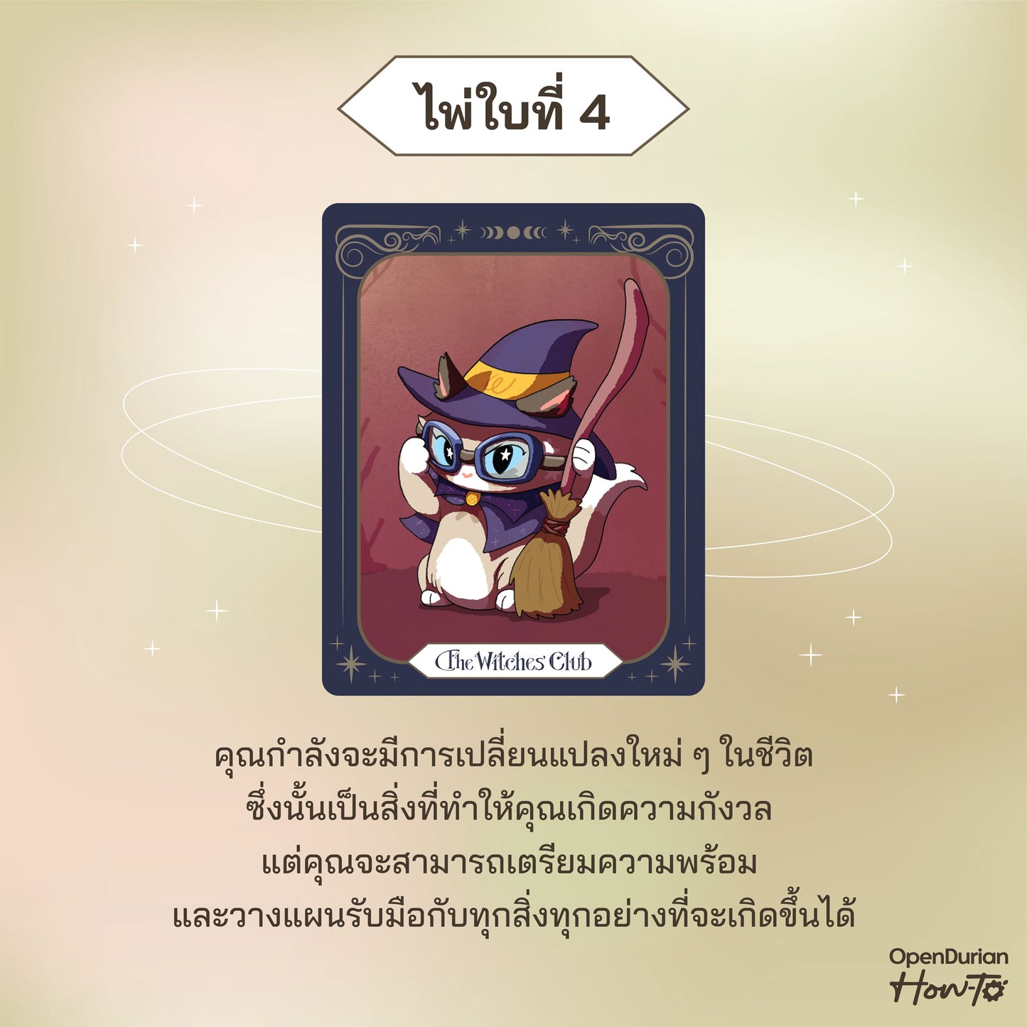 หนังสือ The Witches' Club ชมรมลับเปลี่ยนชีวิต │ OpenDurian How to