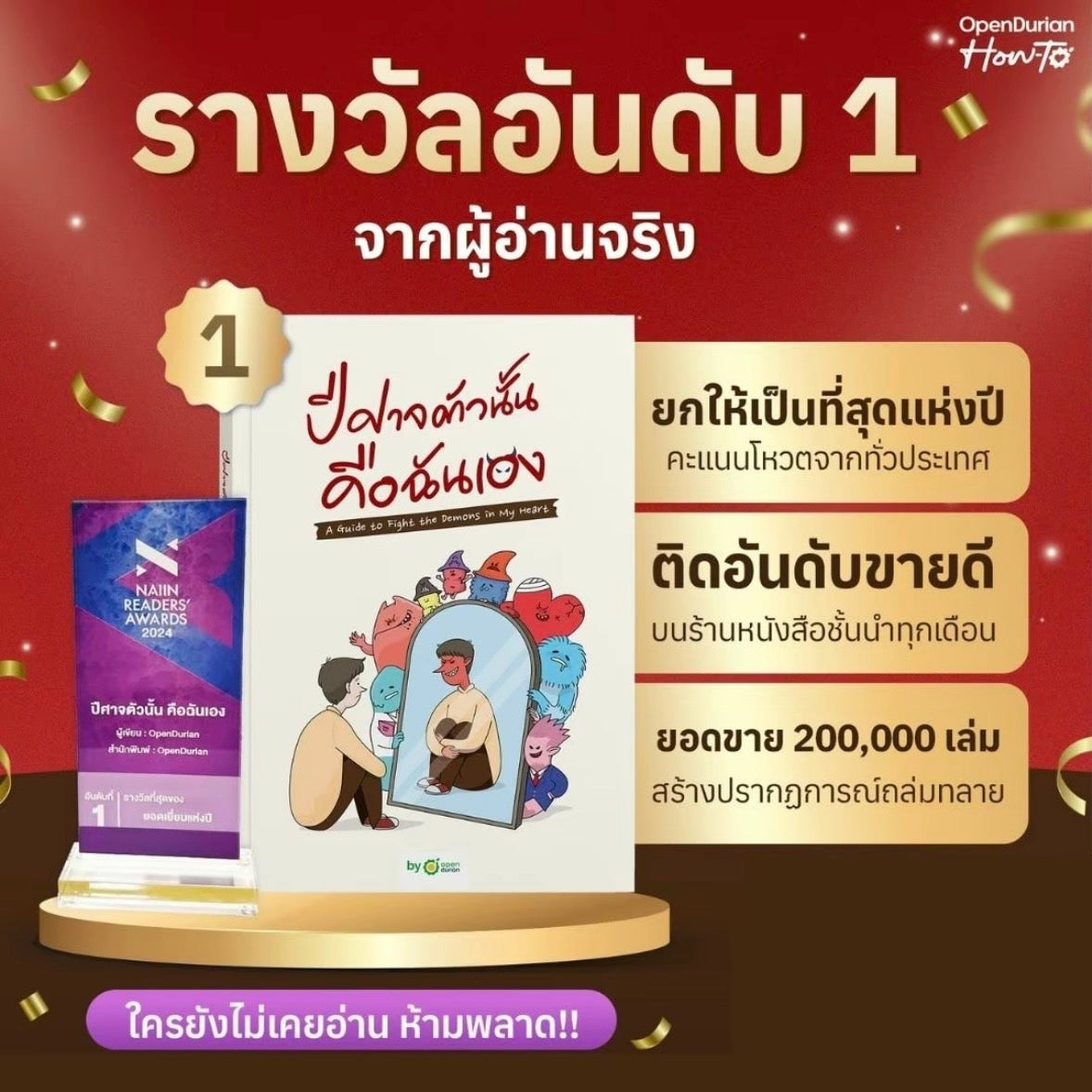 หนังสือ ปีศาจตัวนั้นคือฉันเอง A Guide to Fighting the Demons in My Heart │ OpenDurian How to