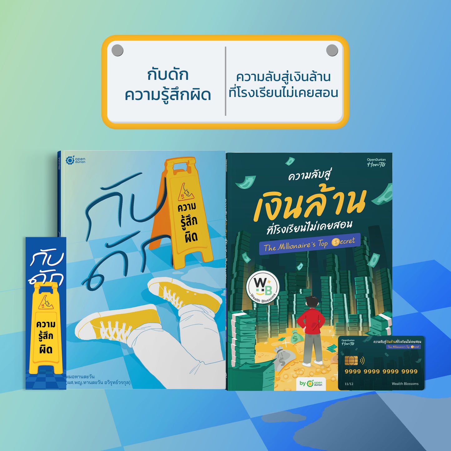 หนังสือ กับดักความรู้สึกผิด (เขียนโดย หมอทานตะวัน) │ OpenDurian How to