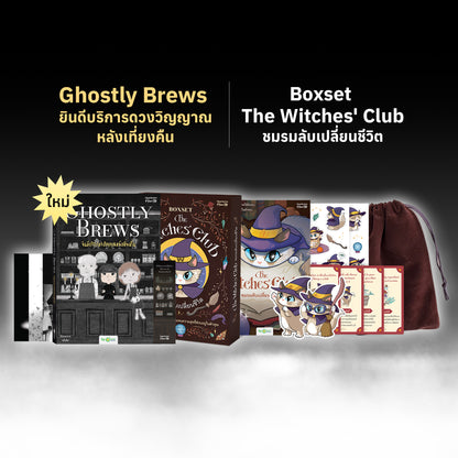 หนังสือ Ghostly Brews ยินดีบริการดวงวิญญาณหลังเที่ยงคืน โดย หมึกซึม │ OpenDurian How to