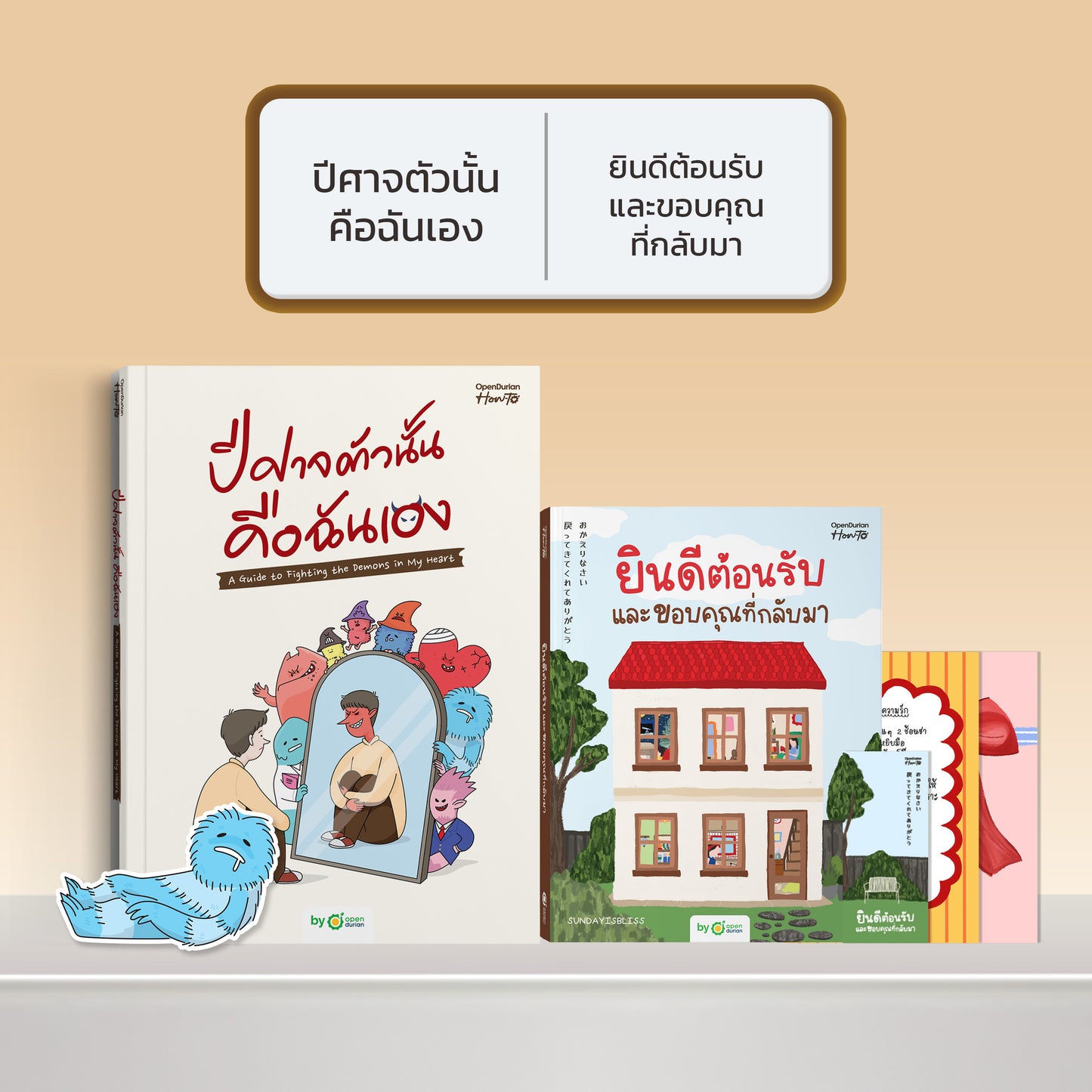 หนังสือ ปีศาจตัวนั้นคือฉันเอง A Guide to Fighting the Demons in My Heart │ OpenDurian How to