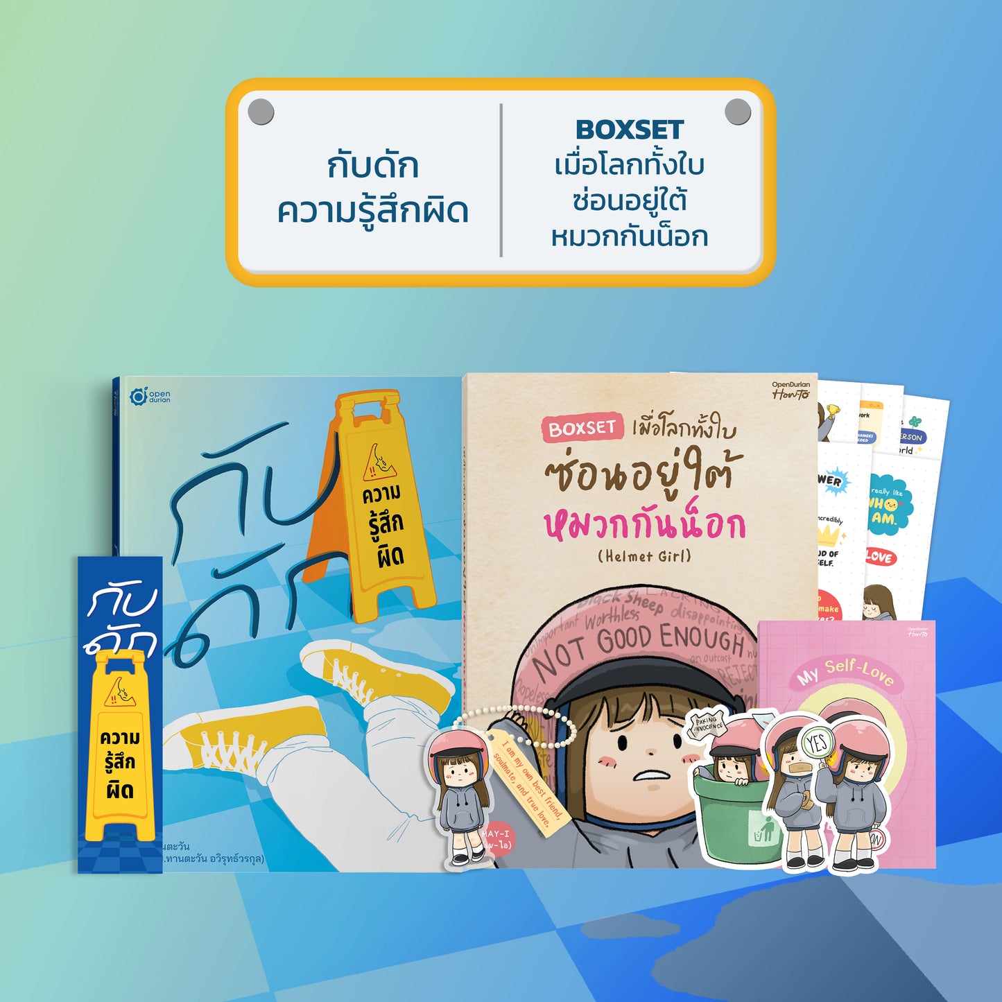 หนังสือ กับดักความรู้สึกผิด (เขียนโดย หมอทานตะวัน) │ OpenDurian How to