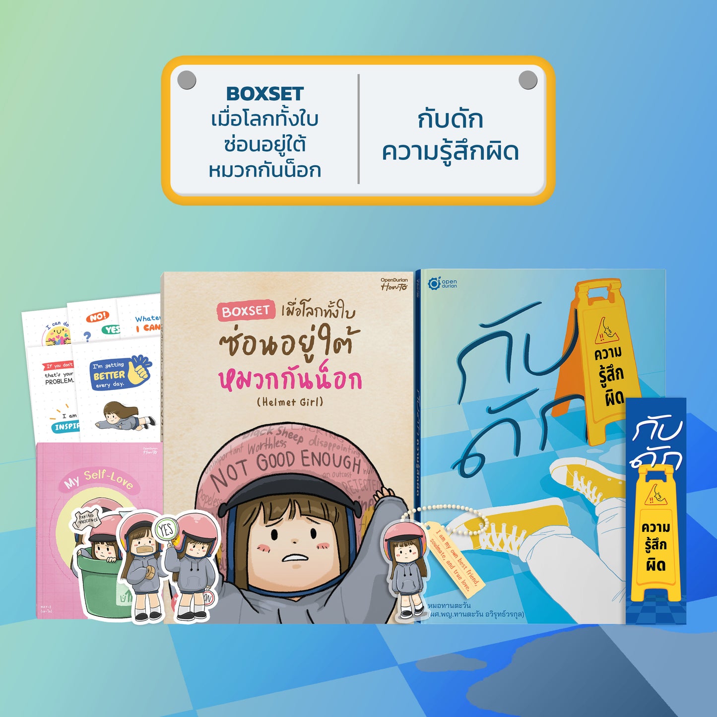หนังสือ กับดักความรู้สึกผิด (เขียนโดย หมอทานตะวัน) │ OpenDurian How to
