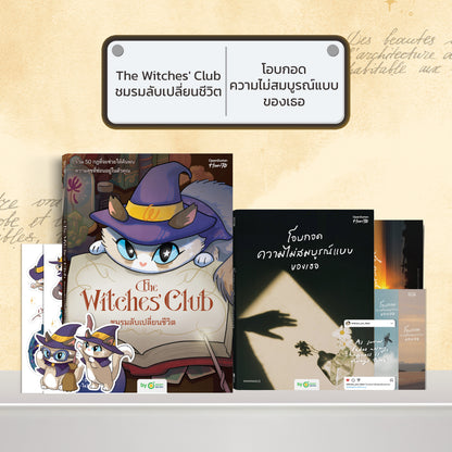 หนังสือ The Witches' Club ชมรมลับเปลี่ยนชีวิต │ OpenDurian How to