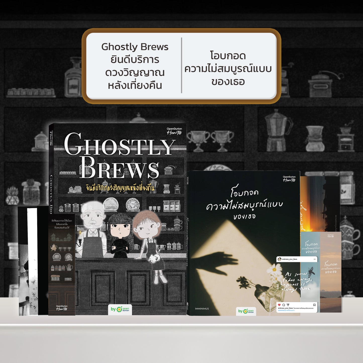 หนังสือ Ghostly Brews ยินดีบริการดวงวิญญาณหลังเที่ยงคืน โดย หมึกซึม │ OpenDurian How to