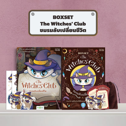BOXSET หนังสือ The Witches' Club ชมรมลับเปลี่ยนชีวิต │ OpenDurian How to