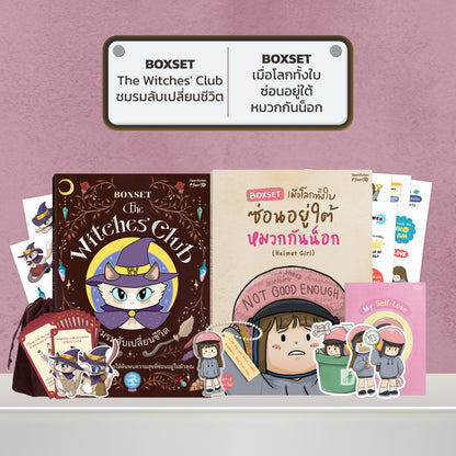 BOXSET หนังสือ The Witches' Club ชมรมลับเปลี่ยนชีวิต │ OpenDurian How to