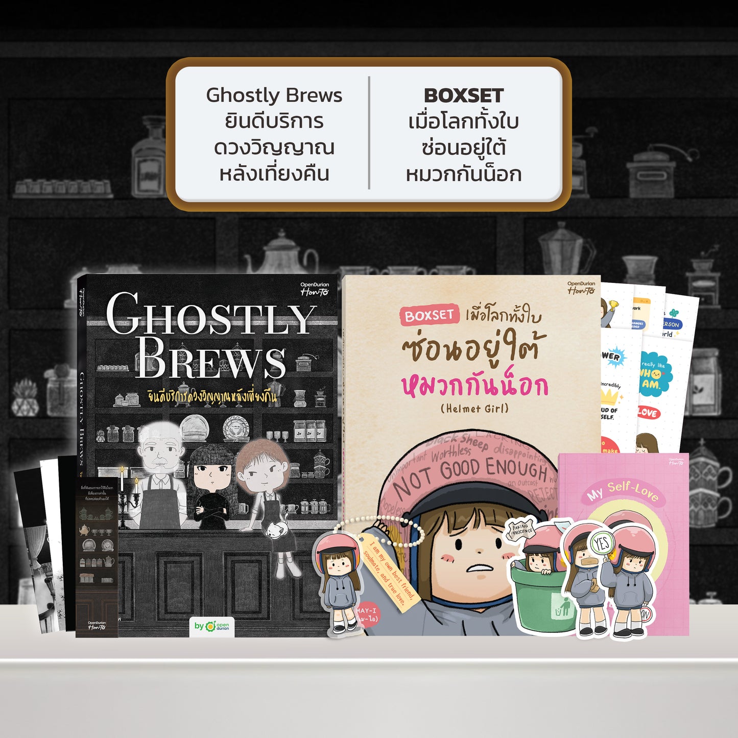 หนังสือ Ghostly Brews ยินดีบริการดวงวิญญาณหลังเที่ยงคืน โดย หมึกซึม │ OpenDurian How to