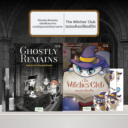 หนังสือ Ghostly Remains ปลดพันธนาการดวงวิญญาณหลังความตาย โดย หมึกซึม │ OpenDurian How to