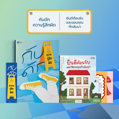 หนังสือ กับดักความรู้สึกผิด (เขียนโดย หมอทานตะวัน) │ OpenDurian How to
