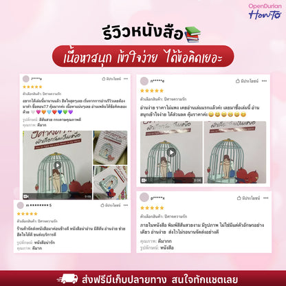 หนังสือ ปีศาจความรักมักเลือกฉันเป็นเหยื่อ HOW TO FIGHT THE LOVE DEMON IN MY HEART I OpenDurian How-to
