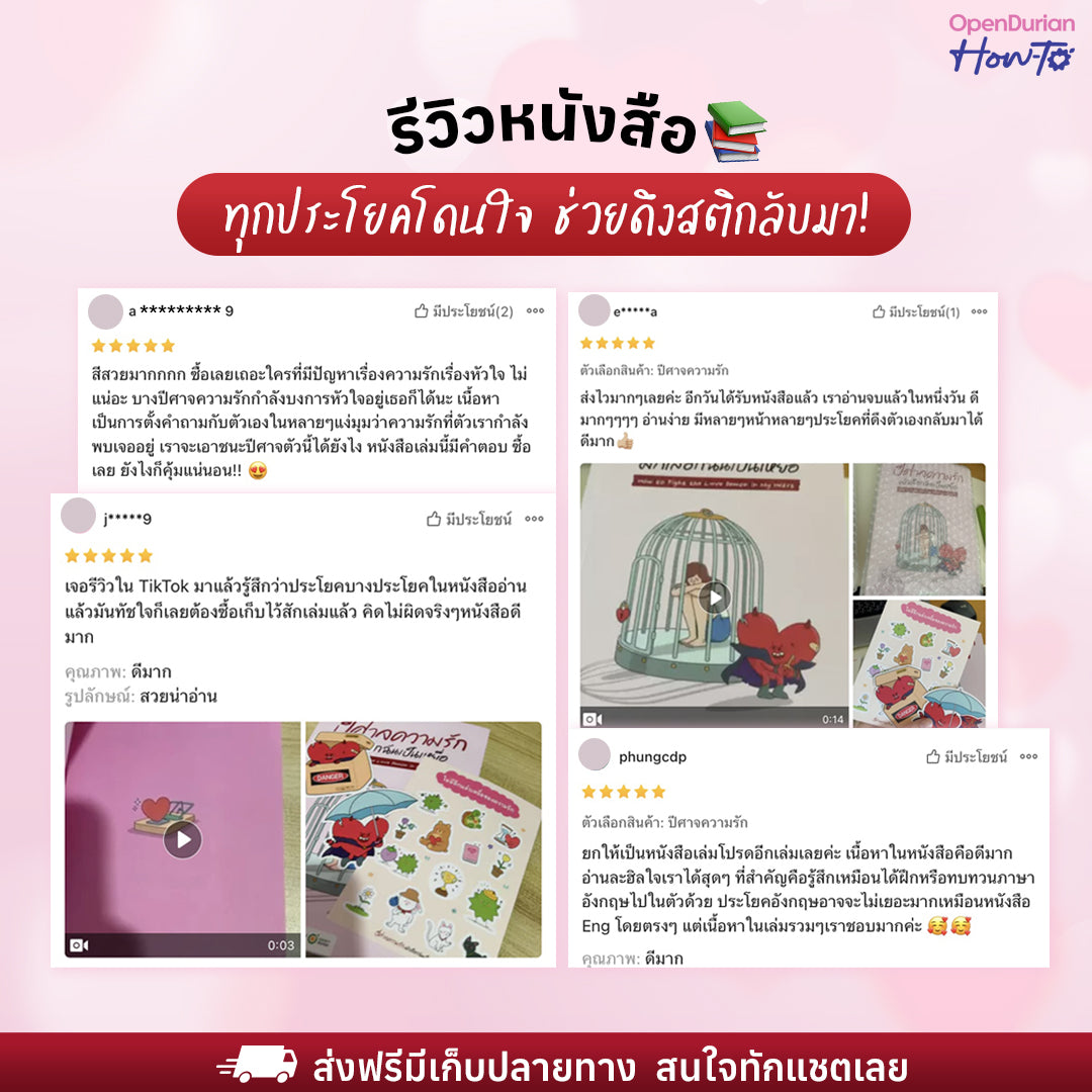 หนังสือ ปีศาจความรักมักเลือกฉันเป็นเหยื่อ HOW TO FIGHT THE LOVE DEMON IN MY HEART I OpenDurian How-to