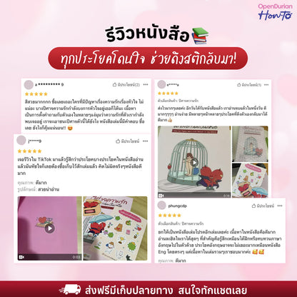 หนังสือ ปีศาจความรักมักเลือกฉันเป็นเหยื่อ HOW TO FIGHT THE LOVE DEMON IN MY HEART I OpenDurian How-to