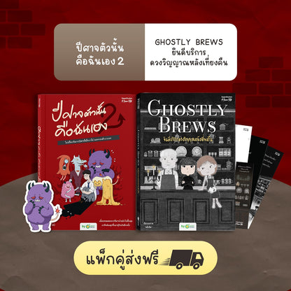 หนังสือ ปีศาจตัวนั้นคือฉันเอง 2 ไม่มีใครจัดการปีศาจในใจเราได้ นอกจากตัวเราเอง │ OpenDurian How to