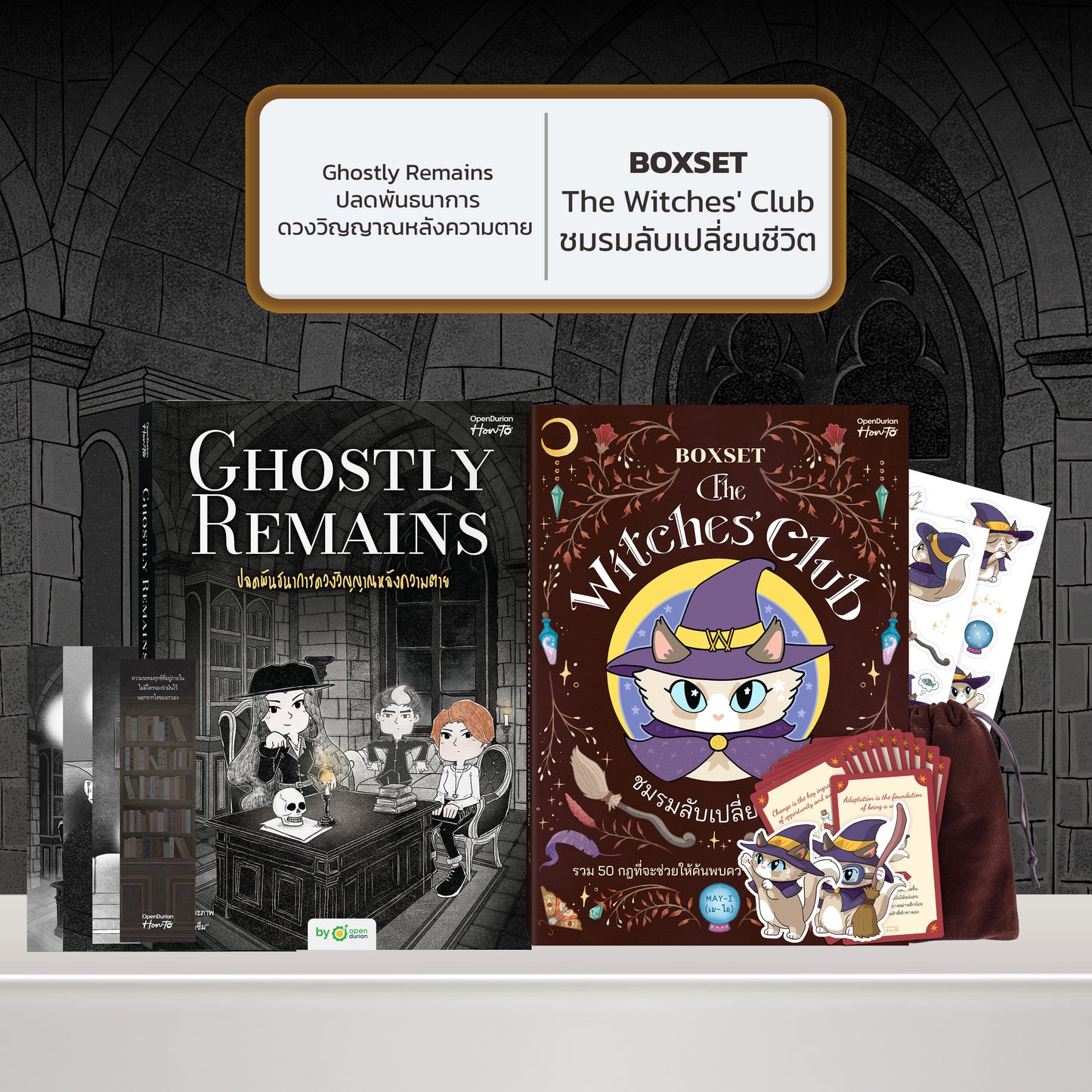 หนังสือ Ghostly Remains ปลดพันธนาการดวงวิญญาณหลังความตาย โดย หมึกซึม │ OpenDurian How to
